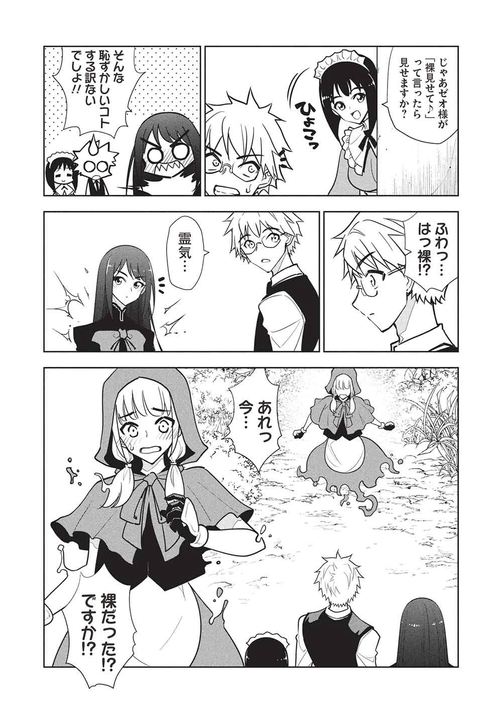 ネクロマンサーはてんてこまい!! 第3話 - 7