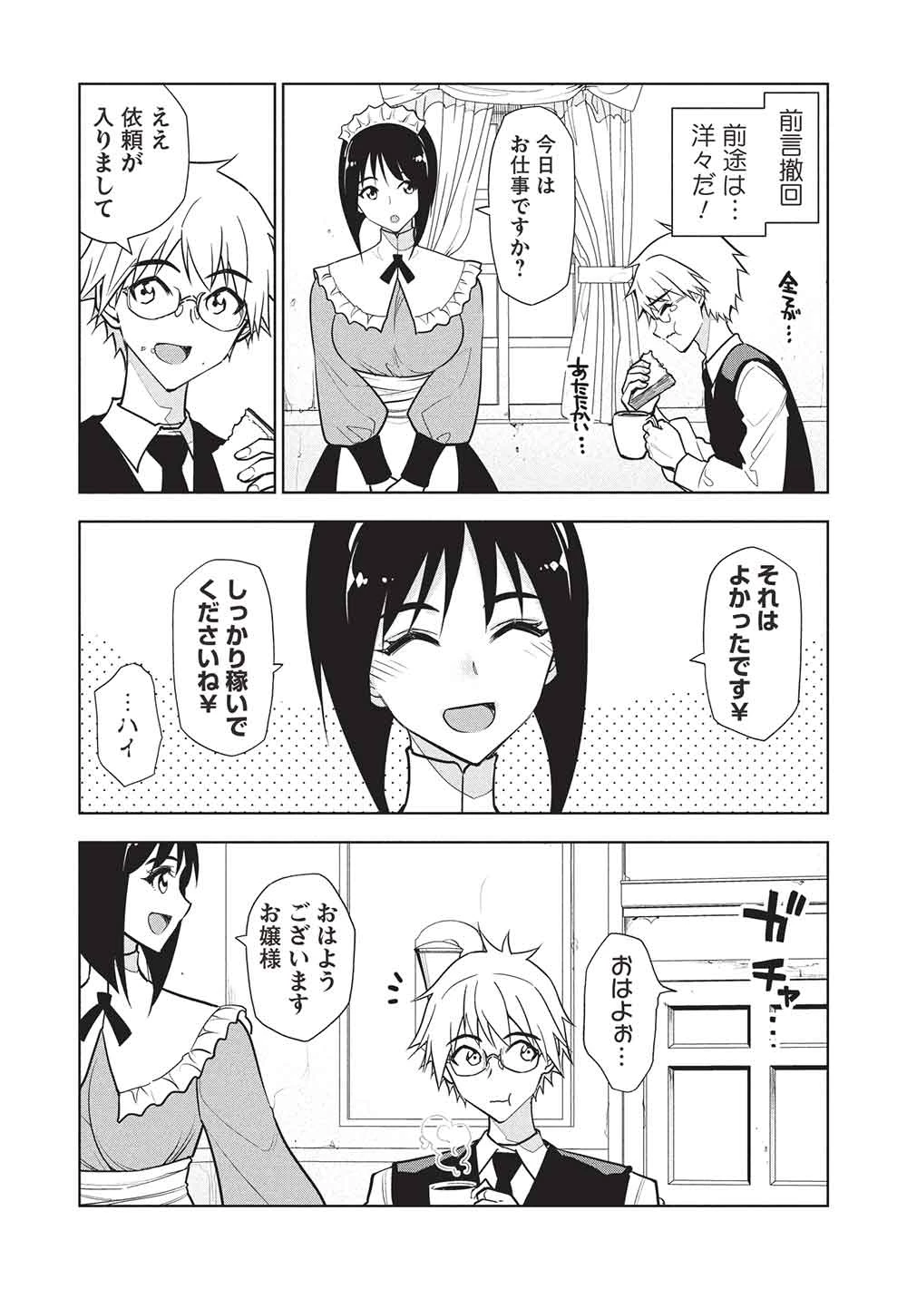 ネクロマンサーはてんてこまい!! 第2話 - 4