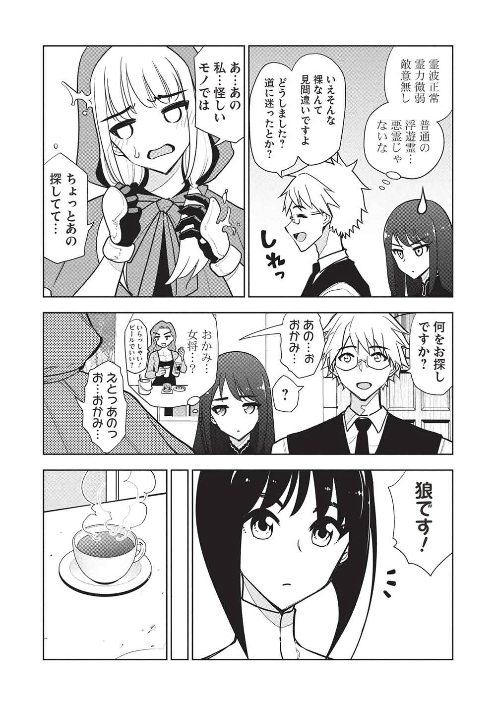 ネクロマンサーはてんてこまい!! 第3話 - 8