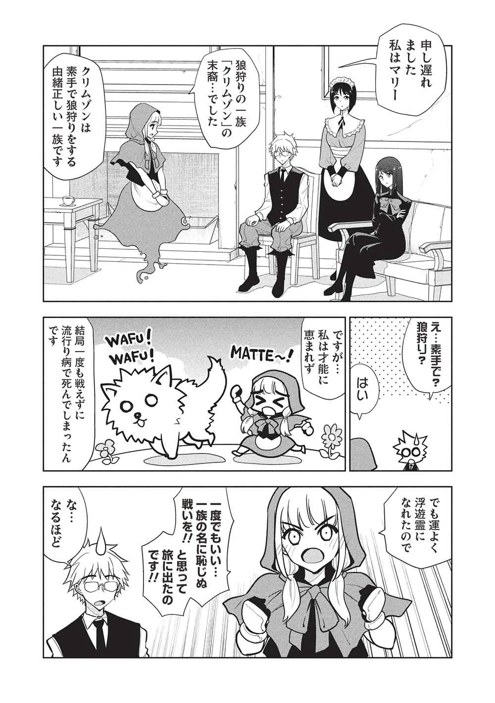 ネクロマンサーはてんてこまい!! 第3話 - 9