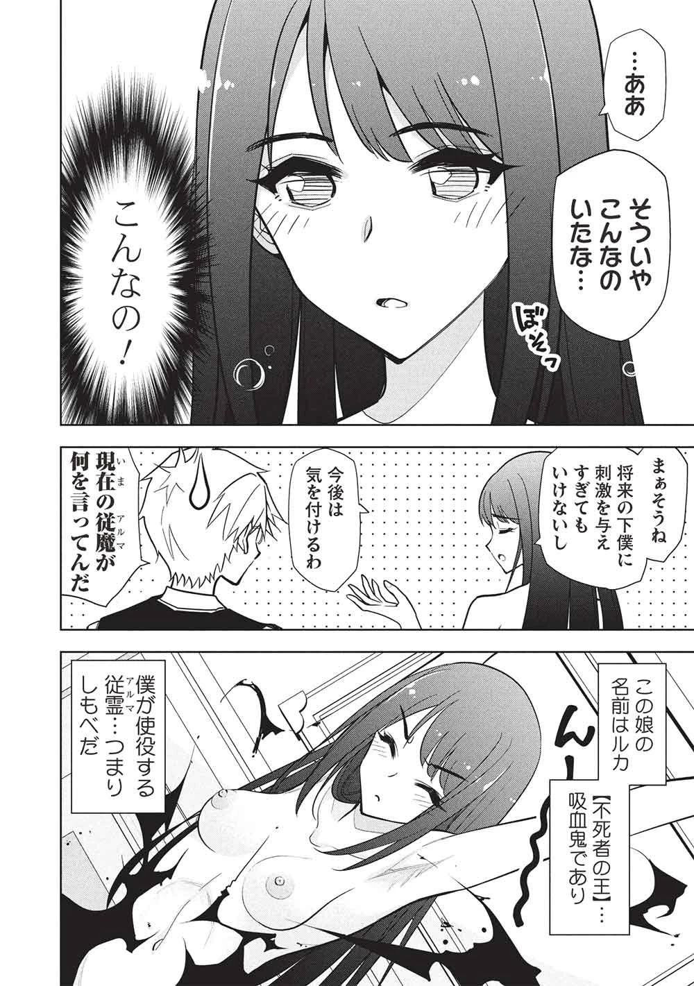 ネクロマンサーはてんてこまい!! 第2話 - 6
