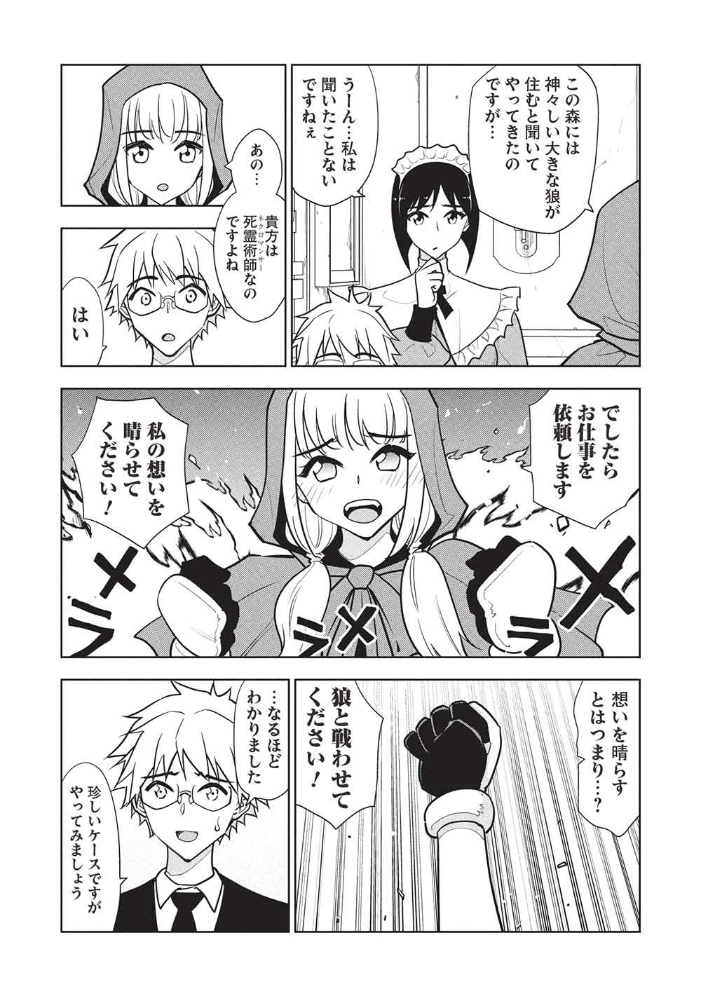 ネクロマンサーはてんてこまい!! 第3話 - 10