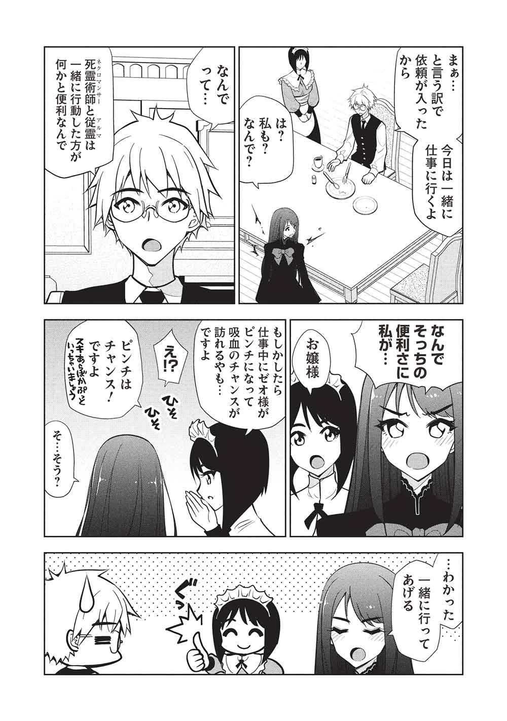 ネクロマンサーはてんてこまい!! 第2話 - 7