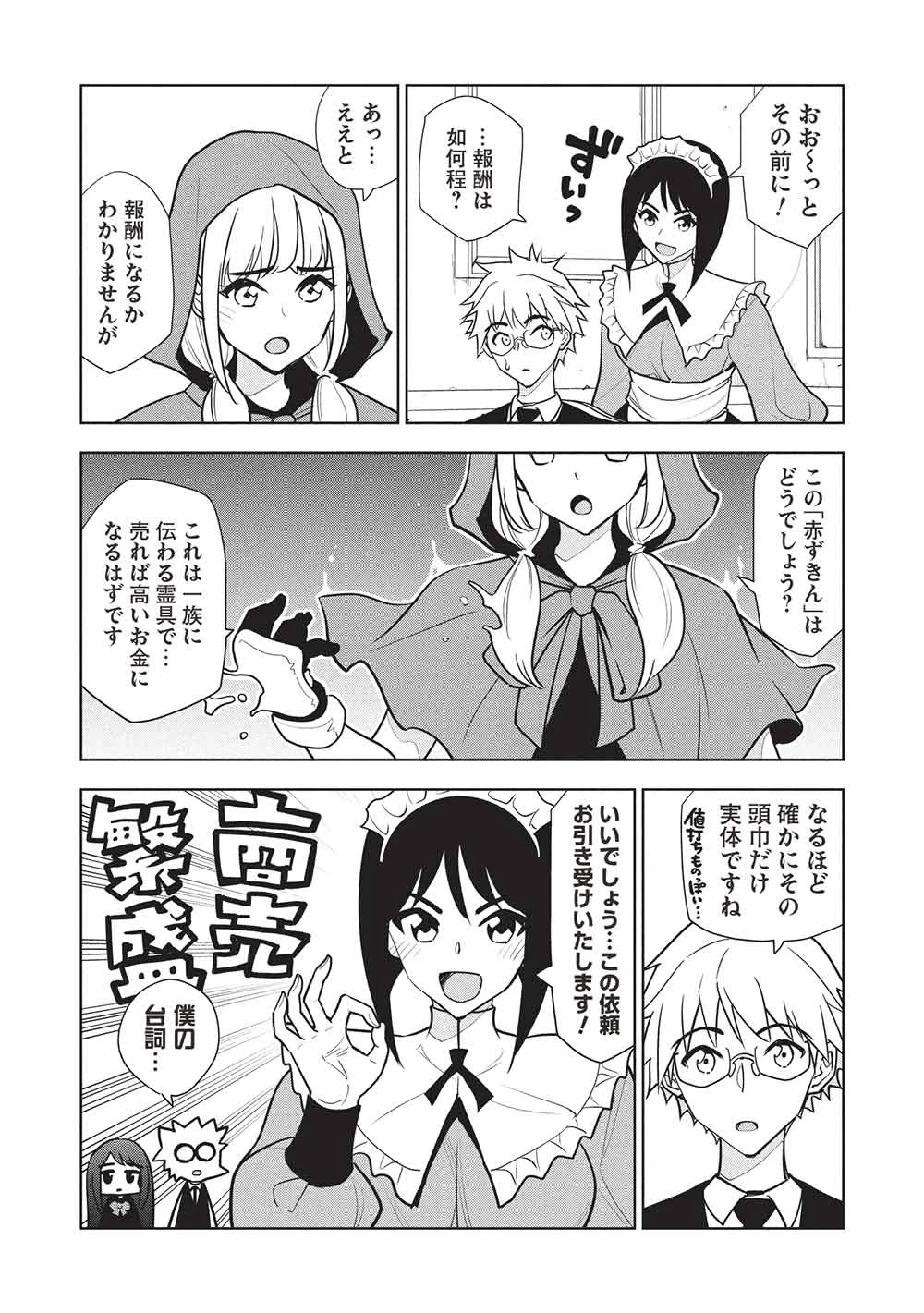 ネクロマンサーはてんてこまい!! 第3話 - 11