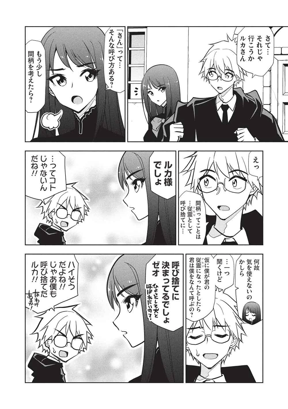 ネクロマンサーはてんてこまい!! 第2話 - 8