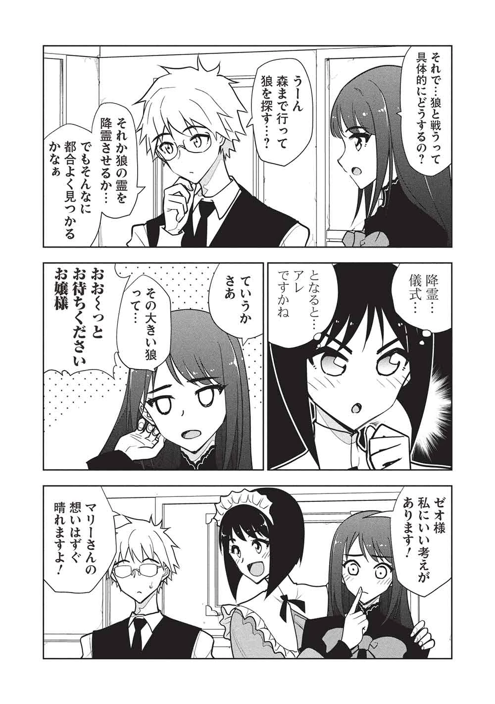 ネクロマンサーはてんてこまい!! 第3話 - 12
