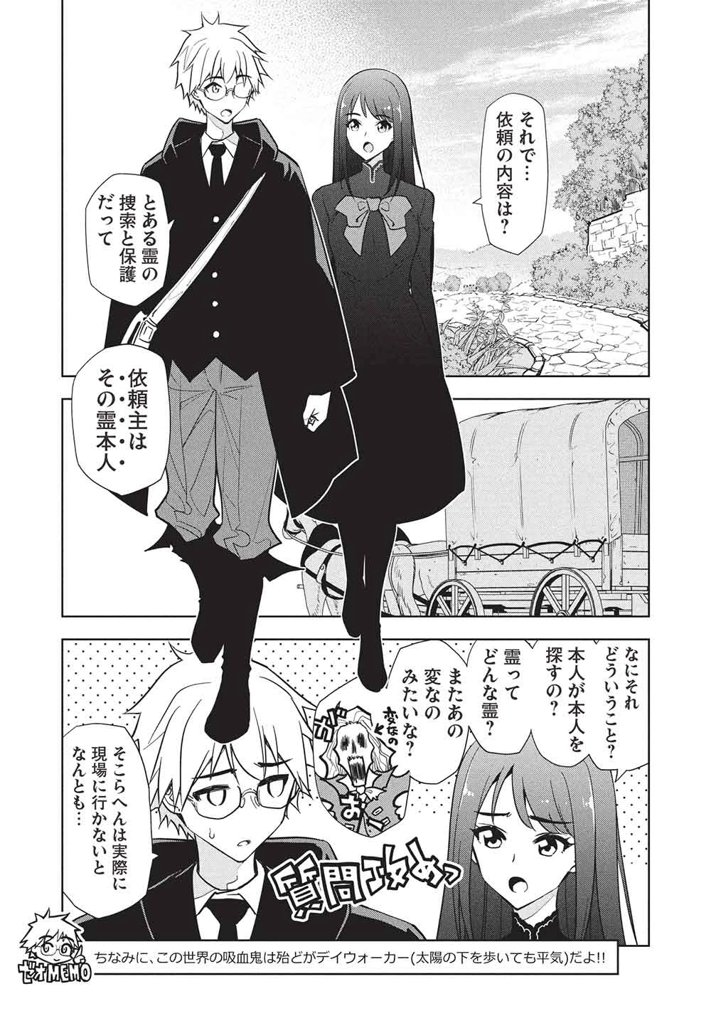 ネクロマンサーはてんてこまい!! 第2話 - 9