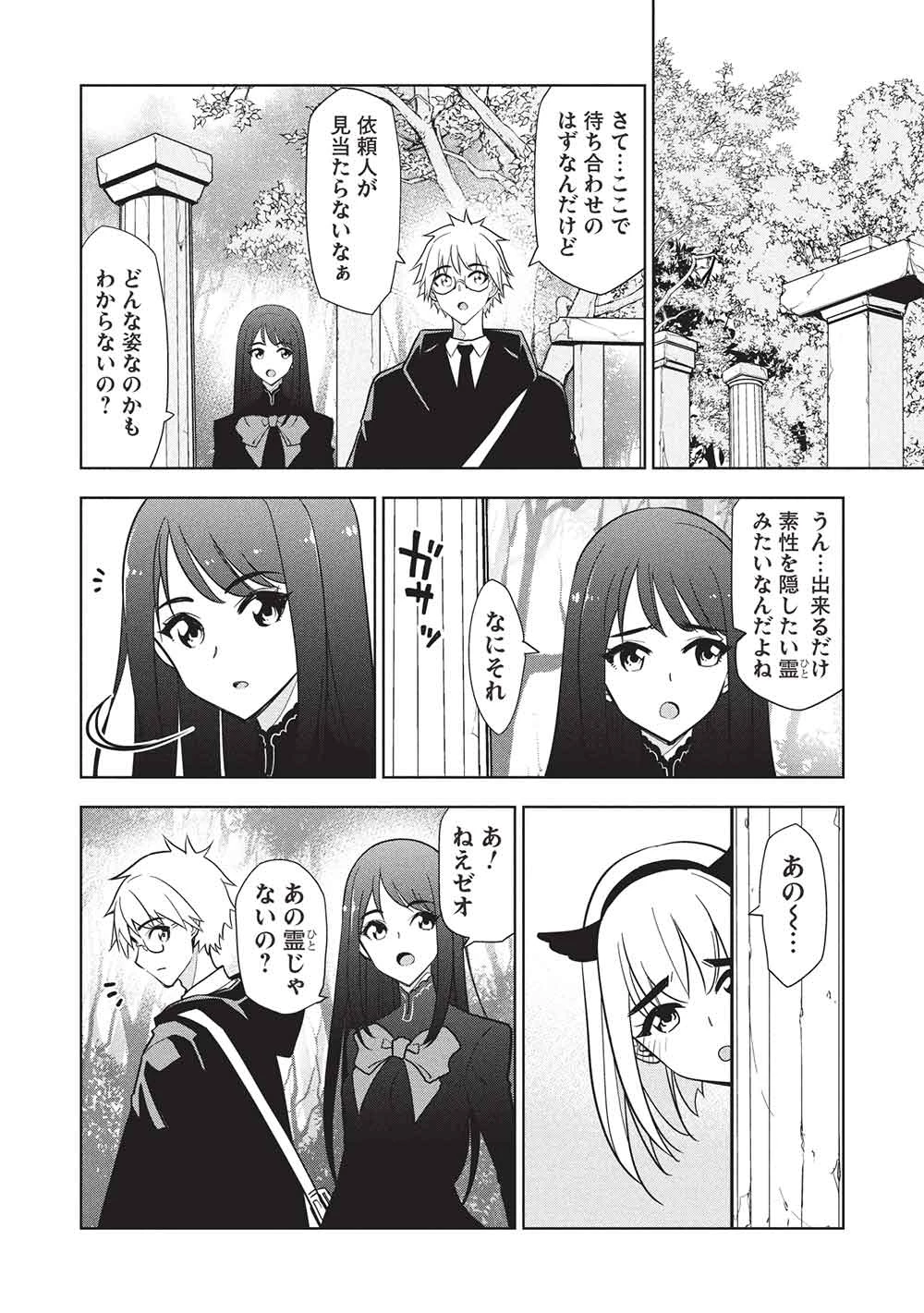 ネクロマンサーはてんてこまい!! 第2話 - 10