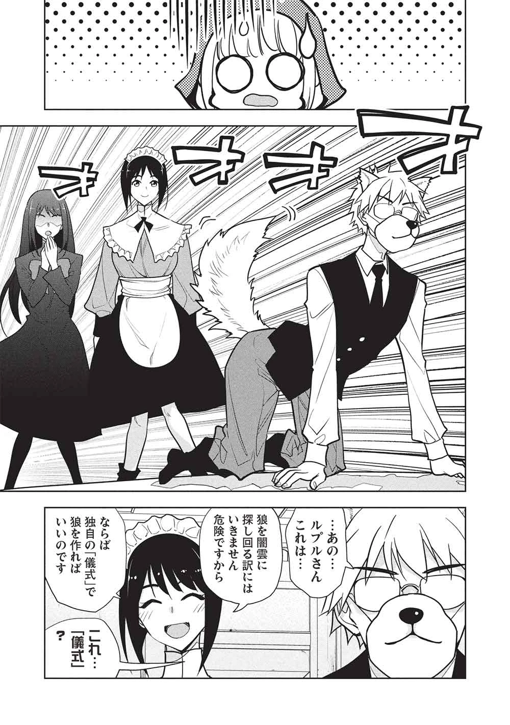ネクロマンサーはてんてこまい!! 第3話 - 13