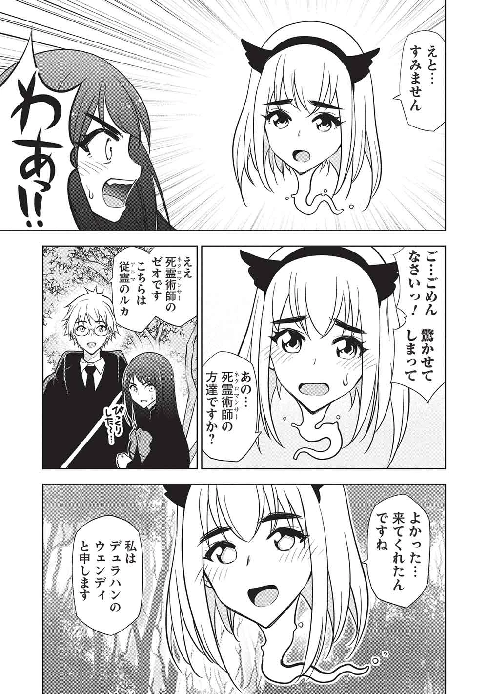 ネクロマンサーはてんてこまい!! 第2話 - 11
