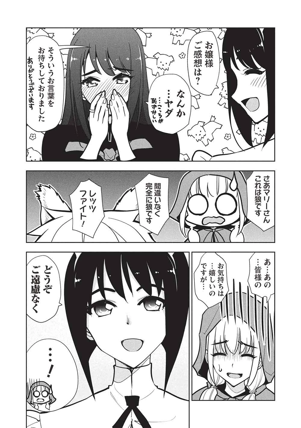 ネクロマンサーはてんてこまい!! 第3話 - 14