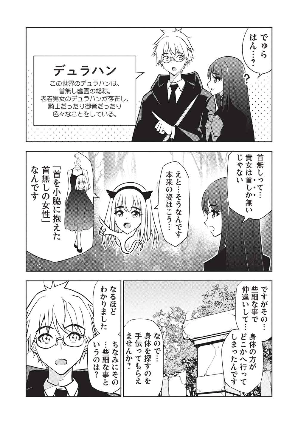 ネクロマンサーはてんてこまい!! 第2話 - 12