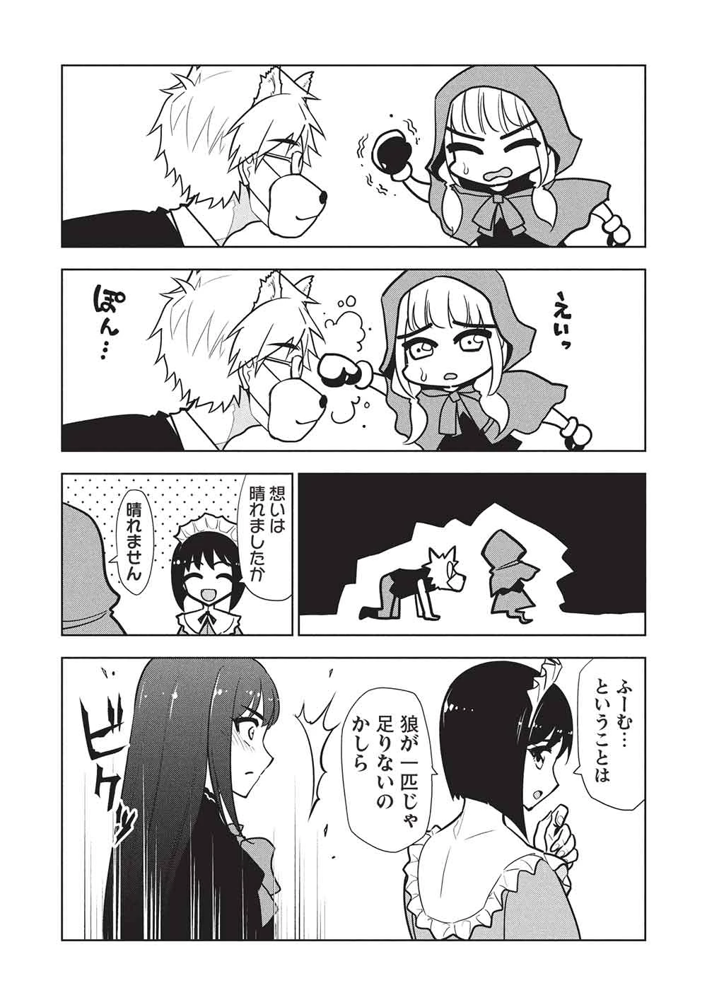 ネクロマンサーはてんてこまい!! 第3話 - 15