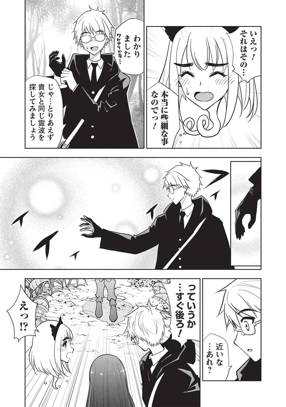 ネクロマンサーはてんてこまい!! 第2話 - 13