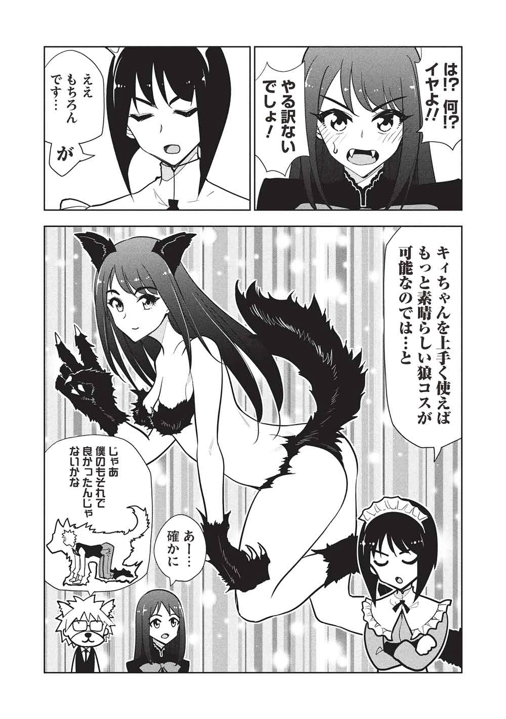 ネクロマンサーはてんてこまい!! 第3話 - 16