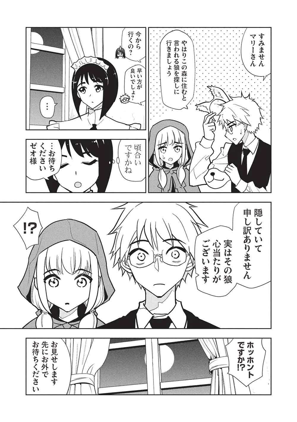 ネクロマンサーはてんてこまい!! 第3話 - 17