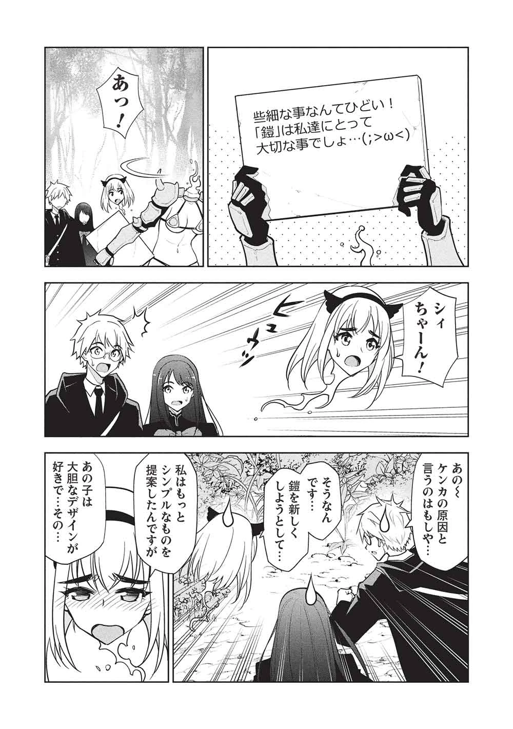 ネクロマンサーはてんてこまい!! 第2話 - 15