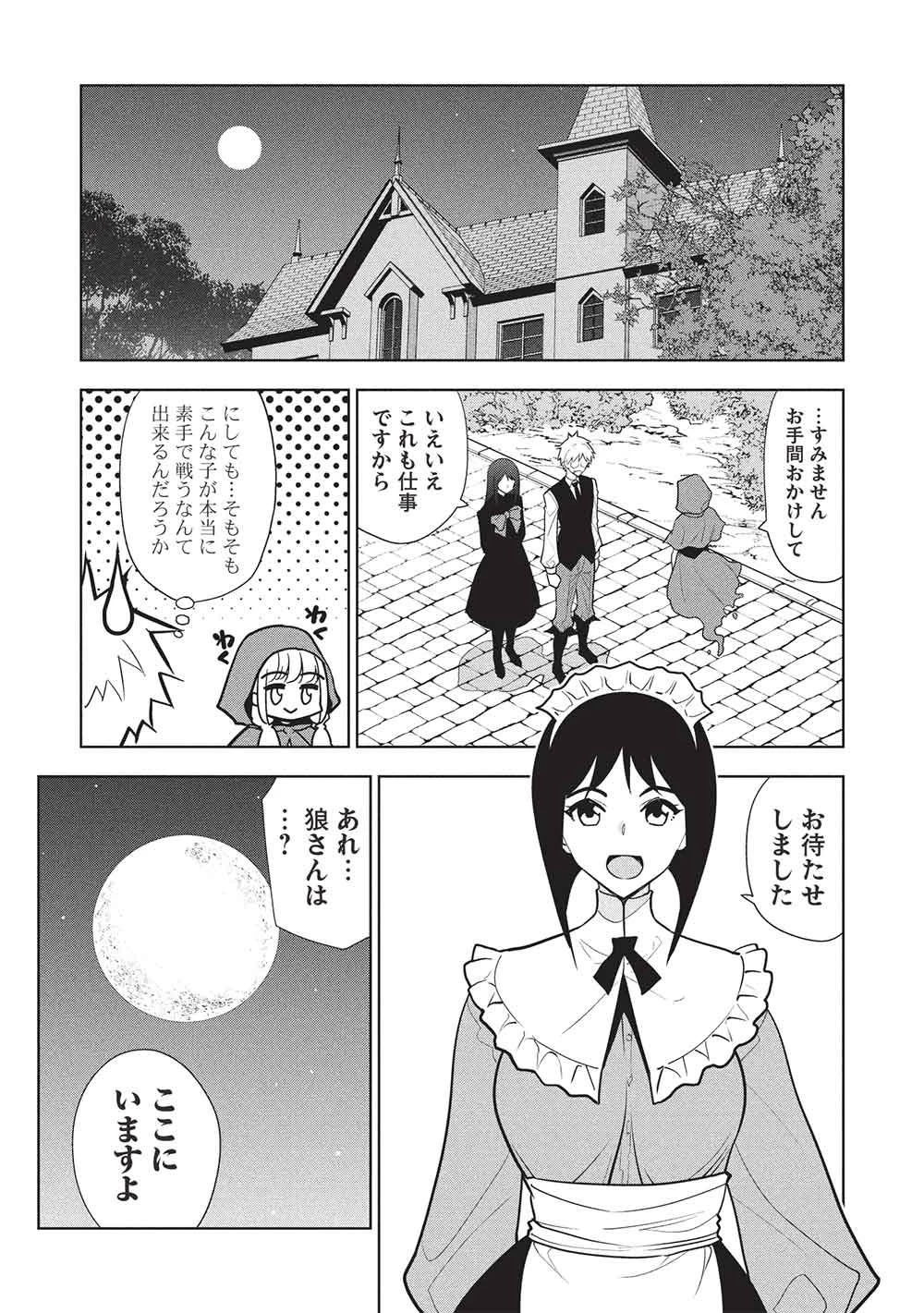 ネクロマンサーはてんてこまい!! 第3話 - 18
