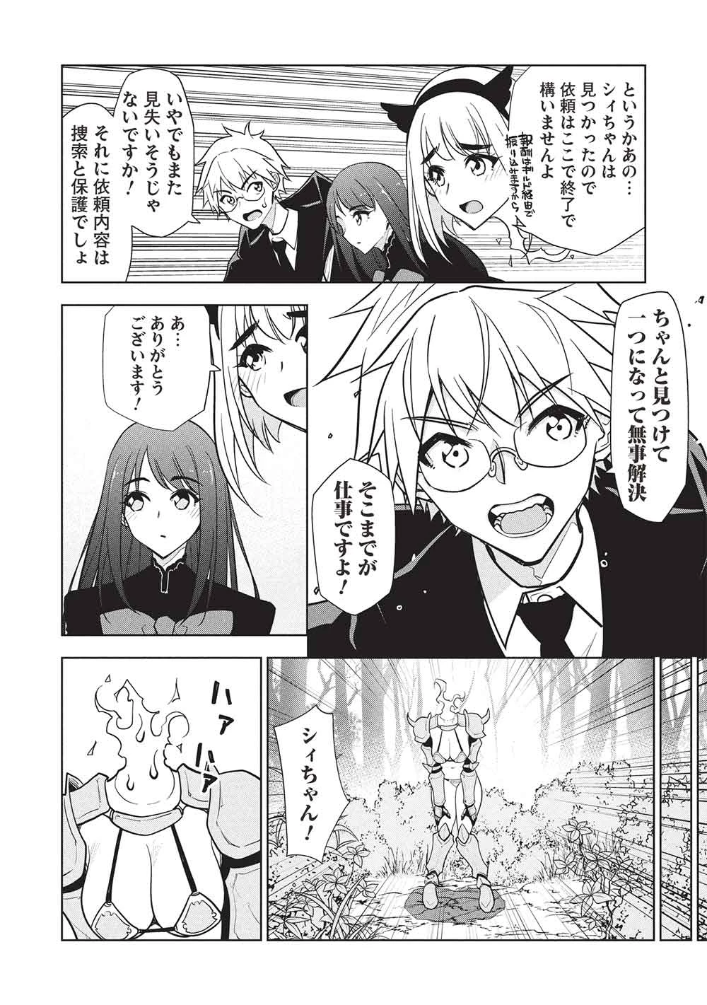 ネクロマンサーはてんてこまい!! 第2話 - 16