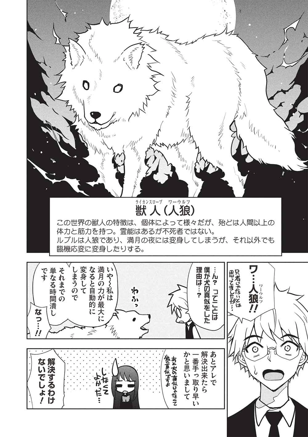 ネクロマンサーはてんてこまい!! 第3話 - 20