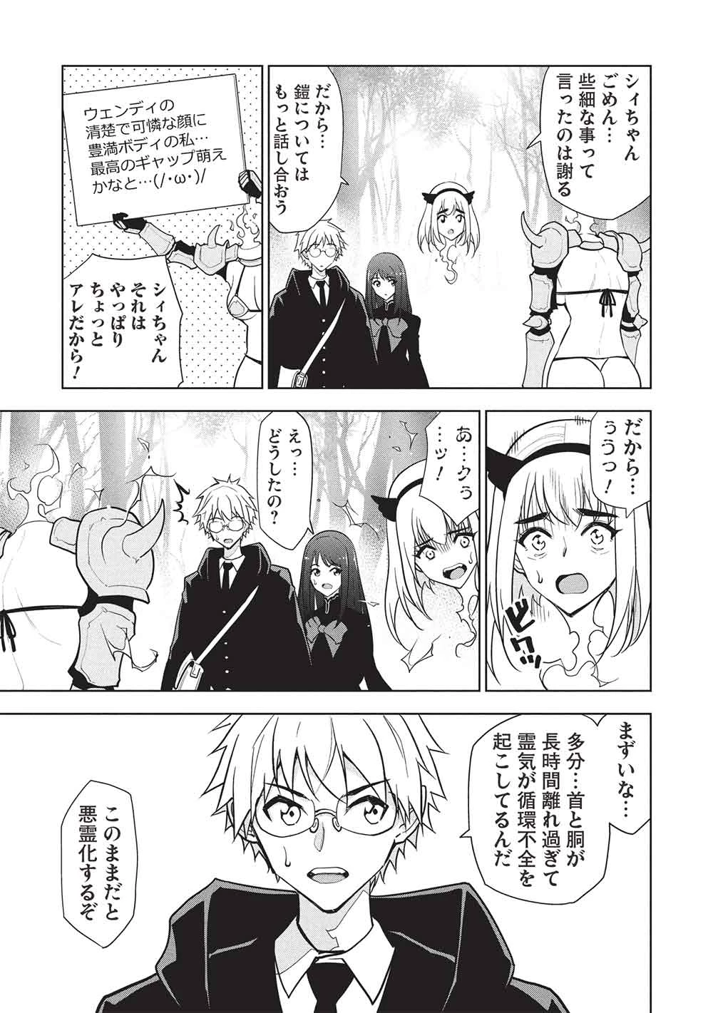 ネクロマンサーはてんてこまい!! 第2話 - 17