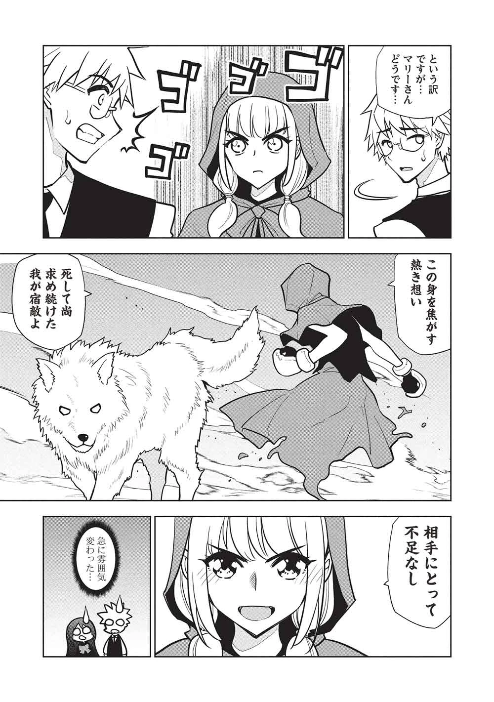 ネクロマンサーはてんてこまい!! 第3話 - 21