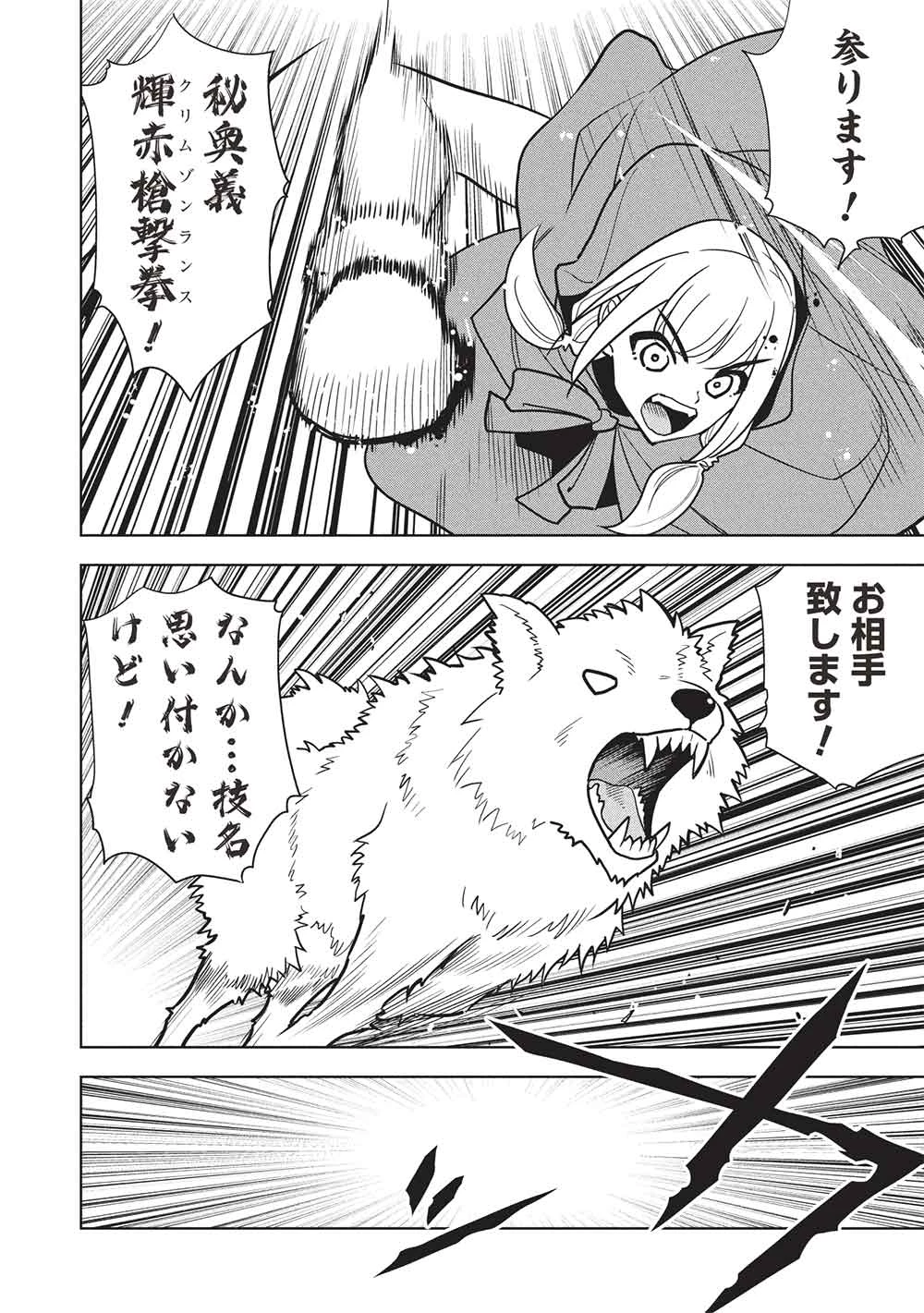 ネクロマンサーはてんてこまい!! 第3話 - 22