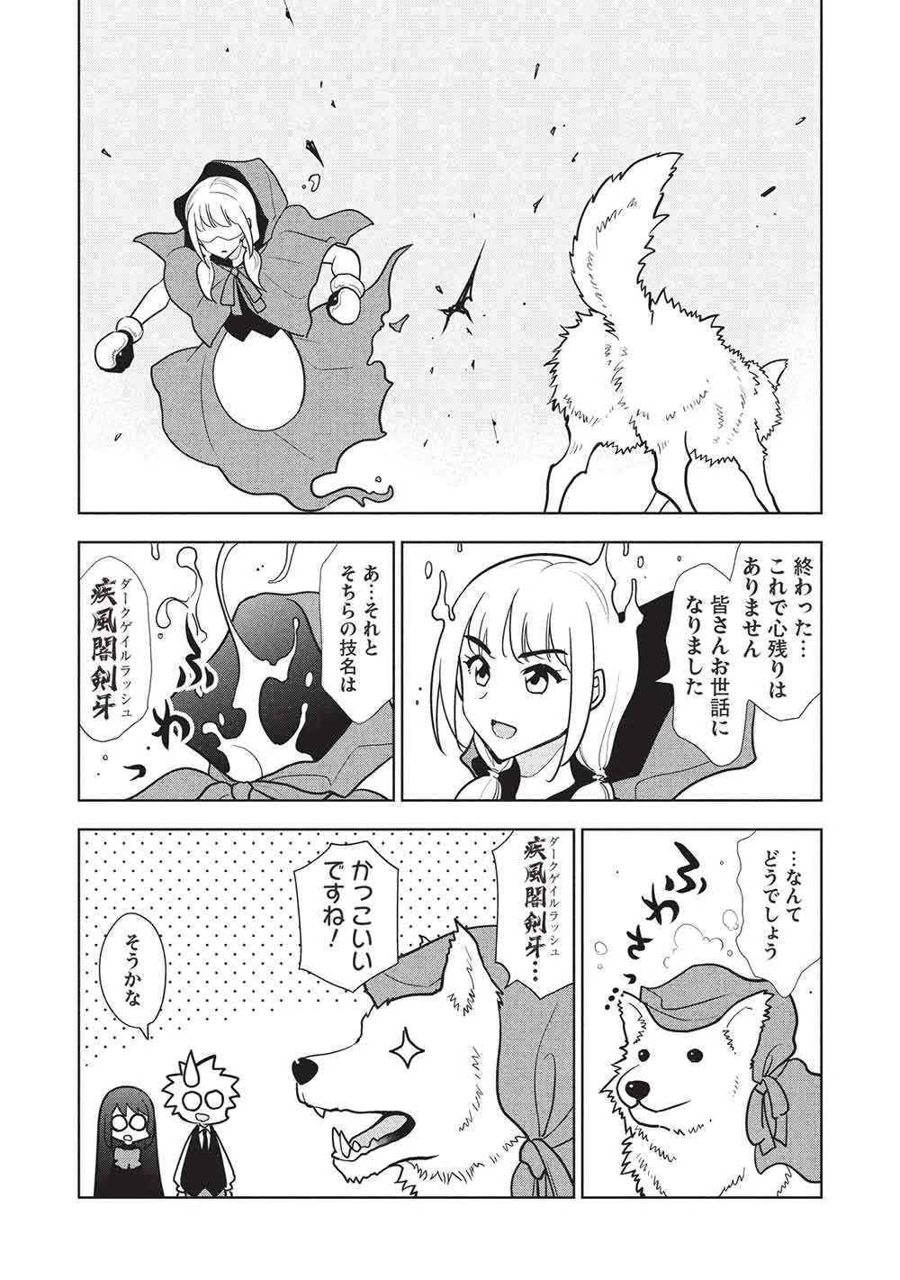 ネクロマンサーはてんてこまい!! 第3話 - 23