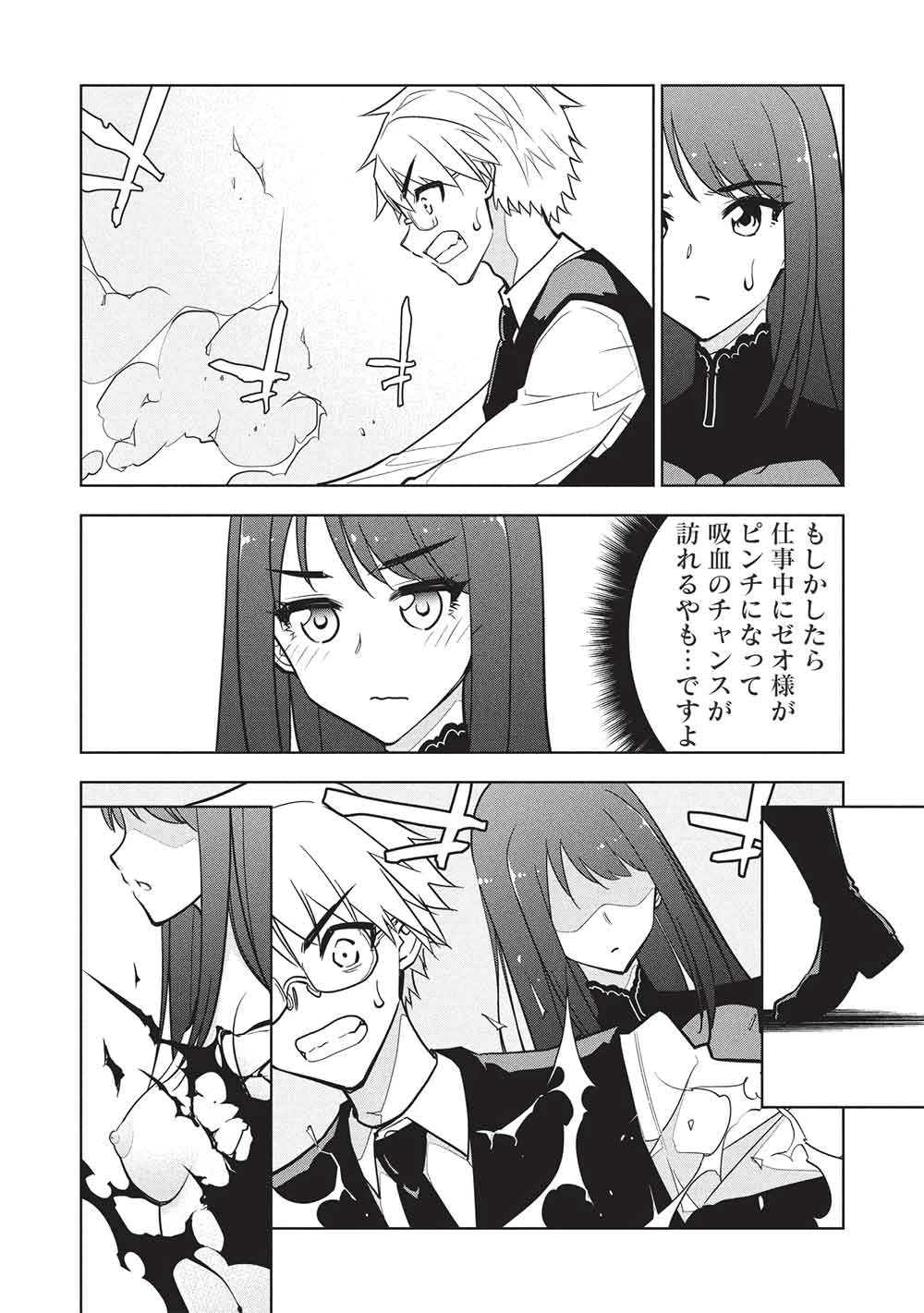 ネクロマンサーはてんてこまい!! 第2話 - 20