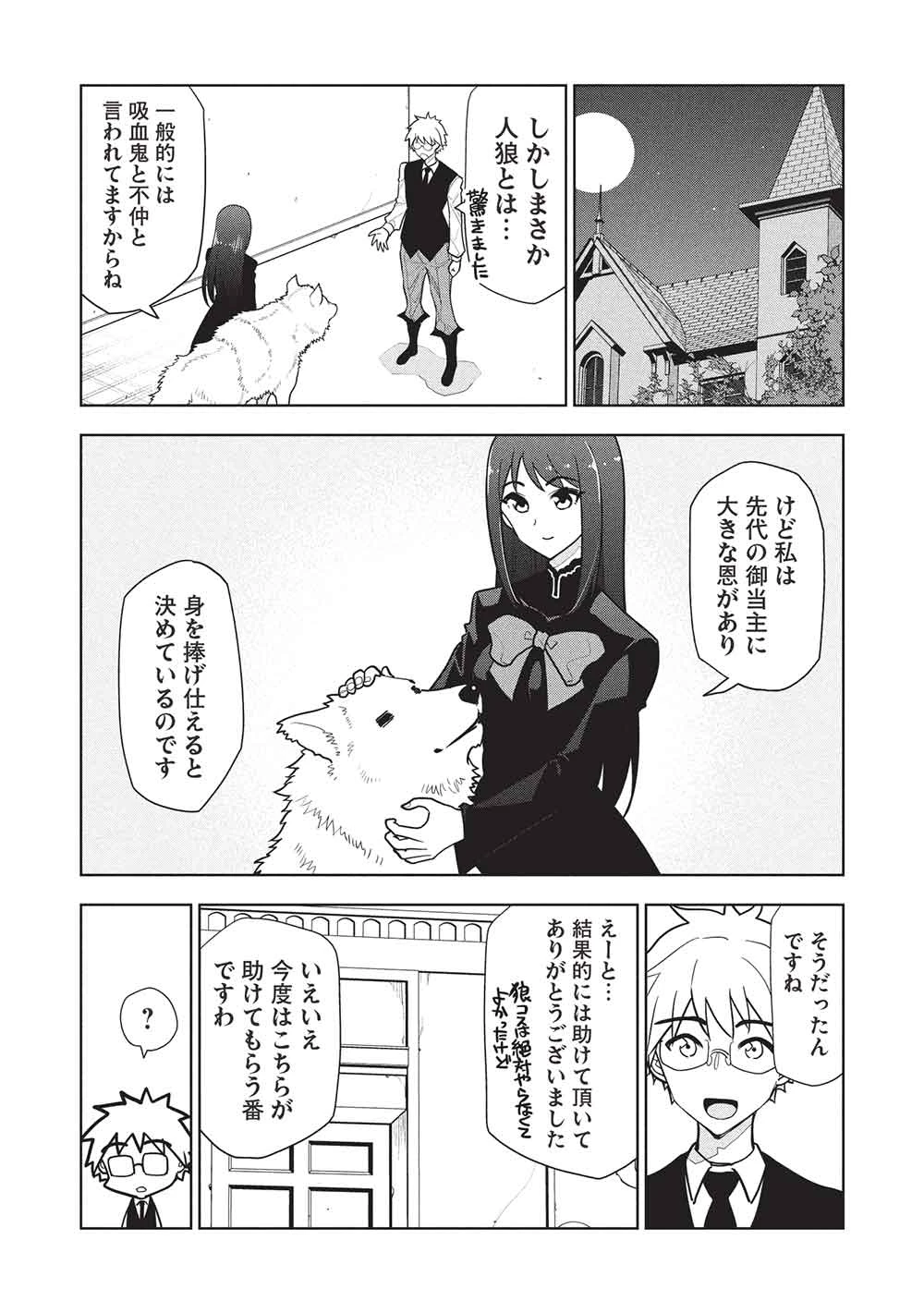 ネクロマンサーはてんてこまい!! 第3話 - 24
