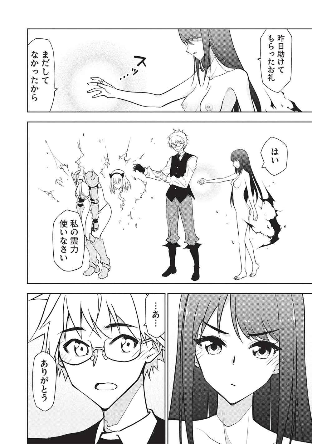 ネクロマンサーはてんてこまい!! 第2話 - 22