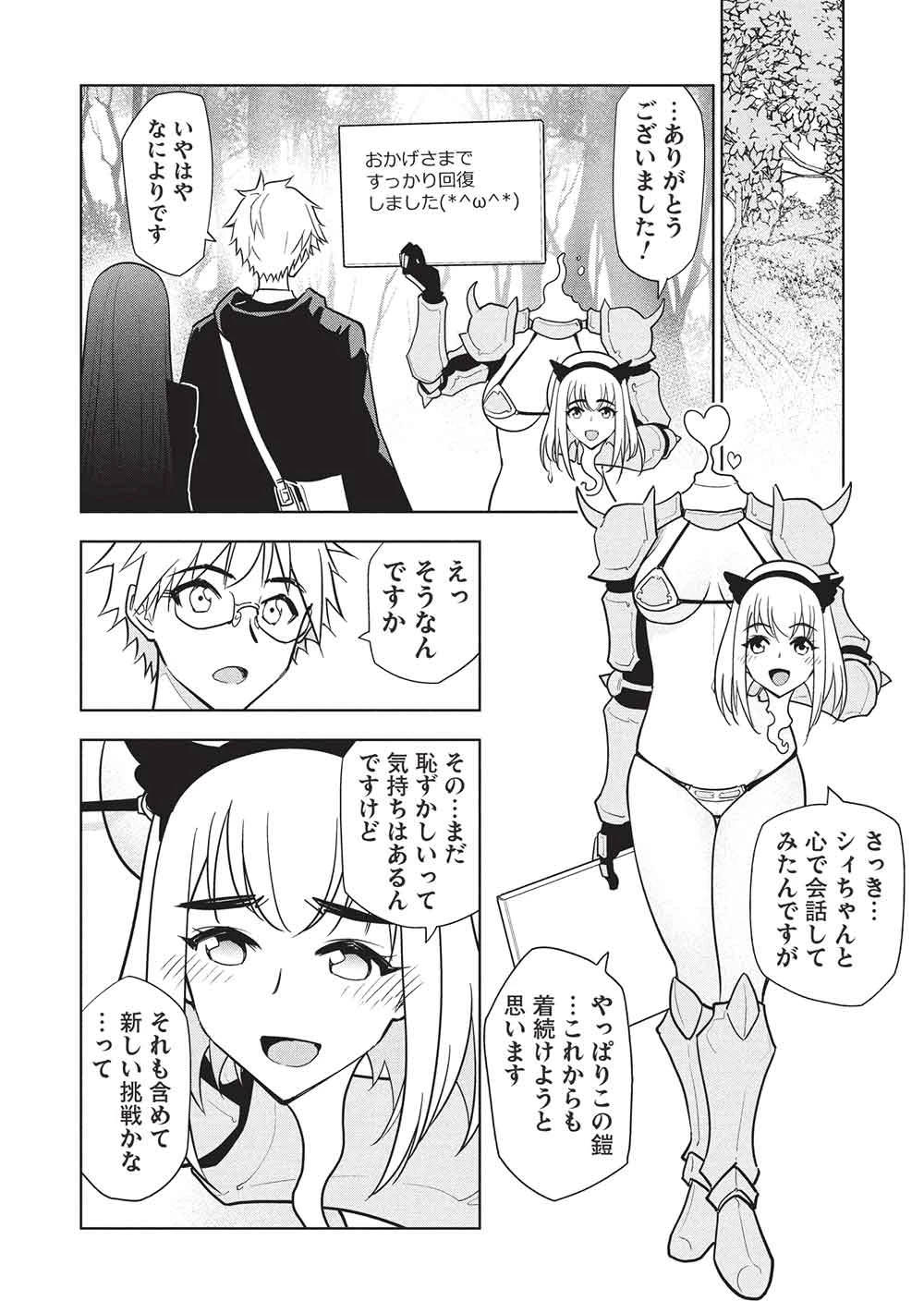 ネクロマンサーはてんてこまい!! 第2話 - 24