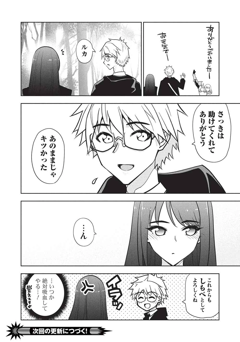 ネクロマンサーはてんてこまい!! 第2話 - 26