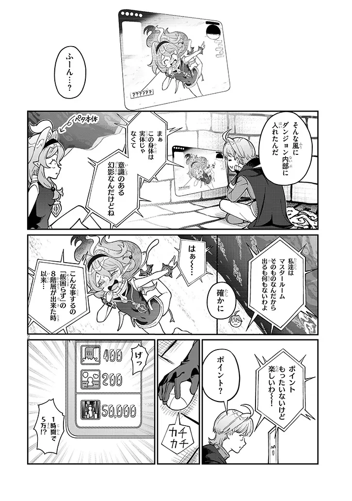 異世界転生ダンジョンマスター 温泉ダンジョンを作る 第5話 - 2