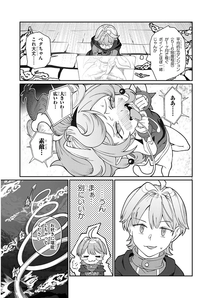 異世界転生ダンジョンマスター 温泉ダンジョンを作る 第5話 - 3