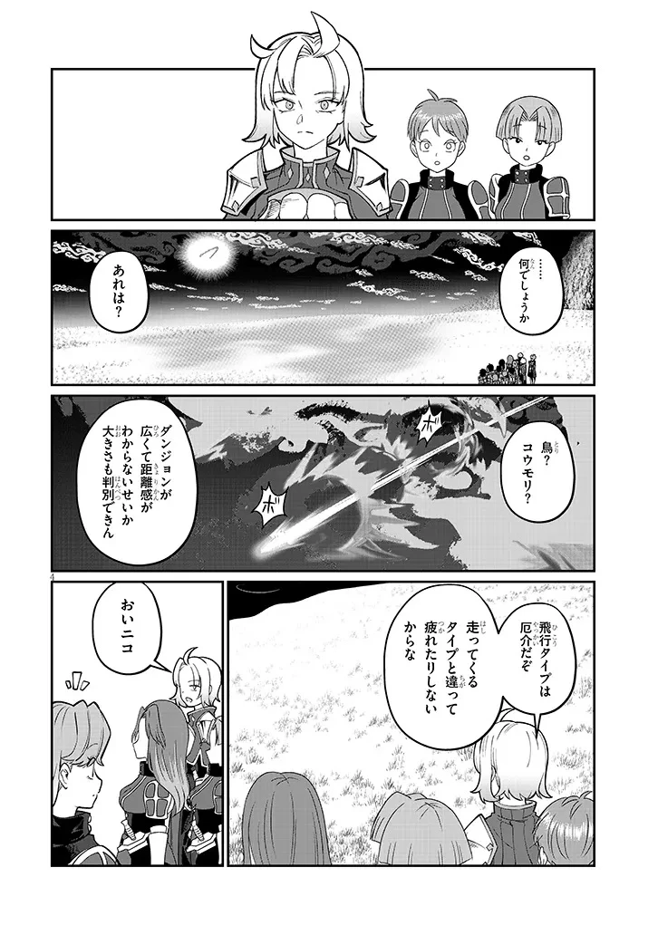 異世界転生ダンジョンマスター 温泉ダンジョンを作る 第5話 - 4