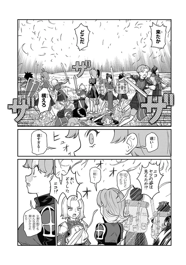 異世界転生ダンジョンマスター 温泉ダンジョンを作る 第5話 - 9