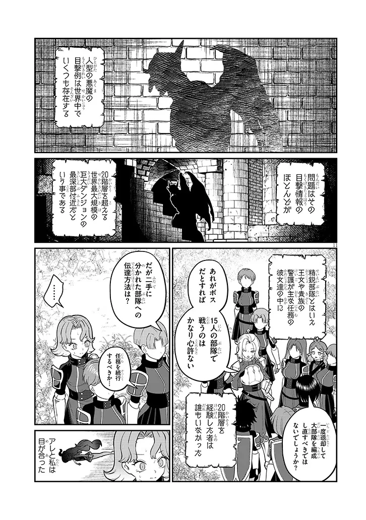 異世界転生ダンジョンマスター 温泉ダンジョンを作る 第5話 - 11