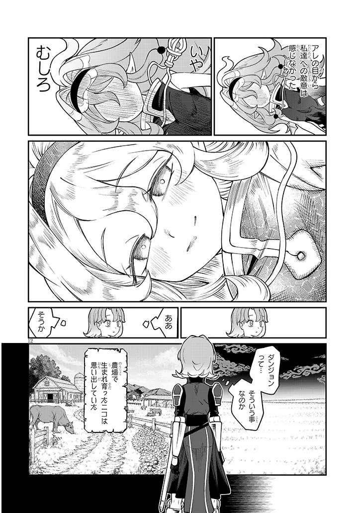 異世界転生ダンジョンマスター 温泉ダンジョンを作る 第5話 - 12