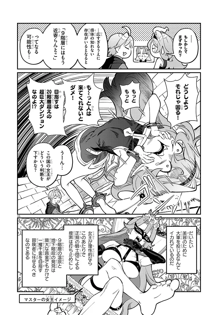 異世界転生ダンジョンマスター 温泉ダンジョンを作る 第5話 - 16