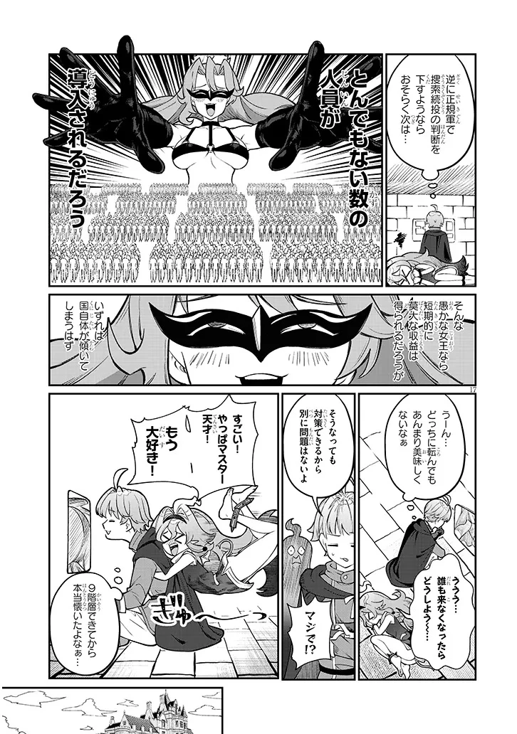 異世界転生ダンジョンマスター 温泉ダンジョンを作る 第5話 - 17