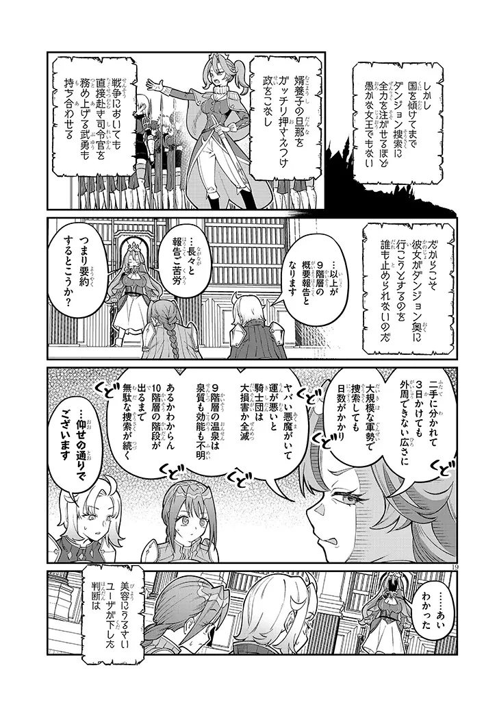 異世界転生ダンジョンマスター 温泉ダンジョンを作る 第5話 - 19