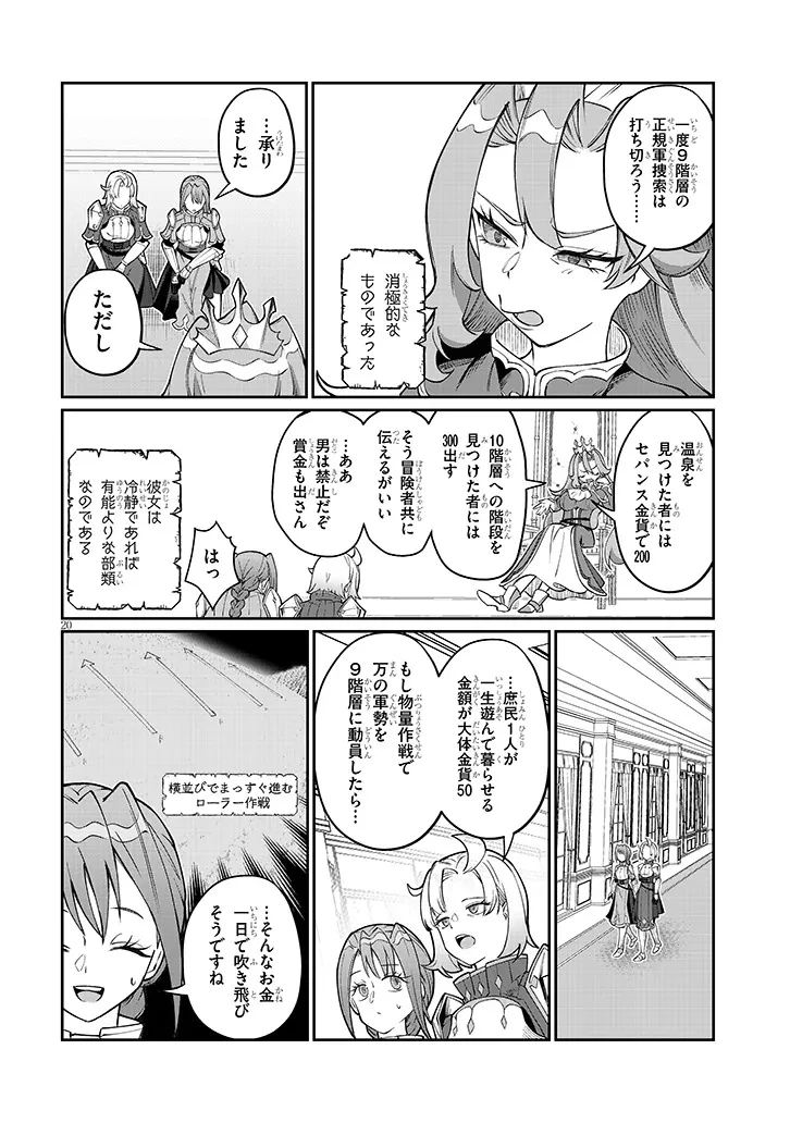 異世界転生ダンジョンマスター 温泉ダンジョンを作る 第5話 - 20
