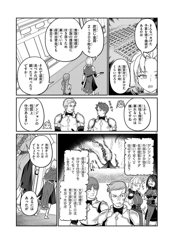 異世界転生ダンジョンマスター 温泉ダンジョンを作る 第5話 - 21