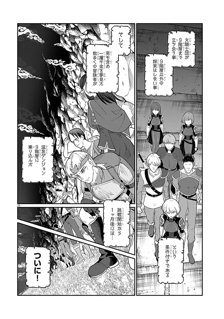 異世界転生ダンジョンマスター 温泉ダンジョンを作る 第5話 - 24