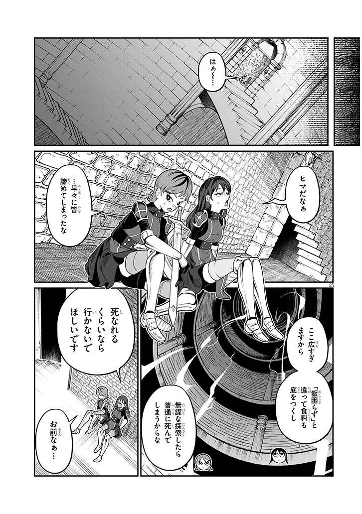 異世界転生ダンジョンマスター 温泉ダンジョンを作る 第5話 - 25