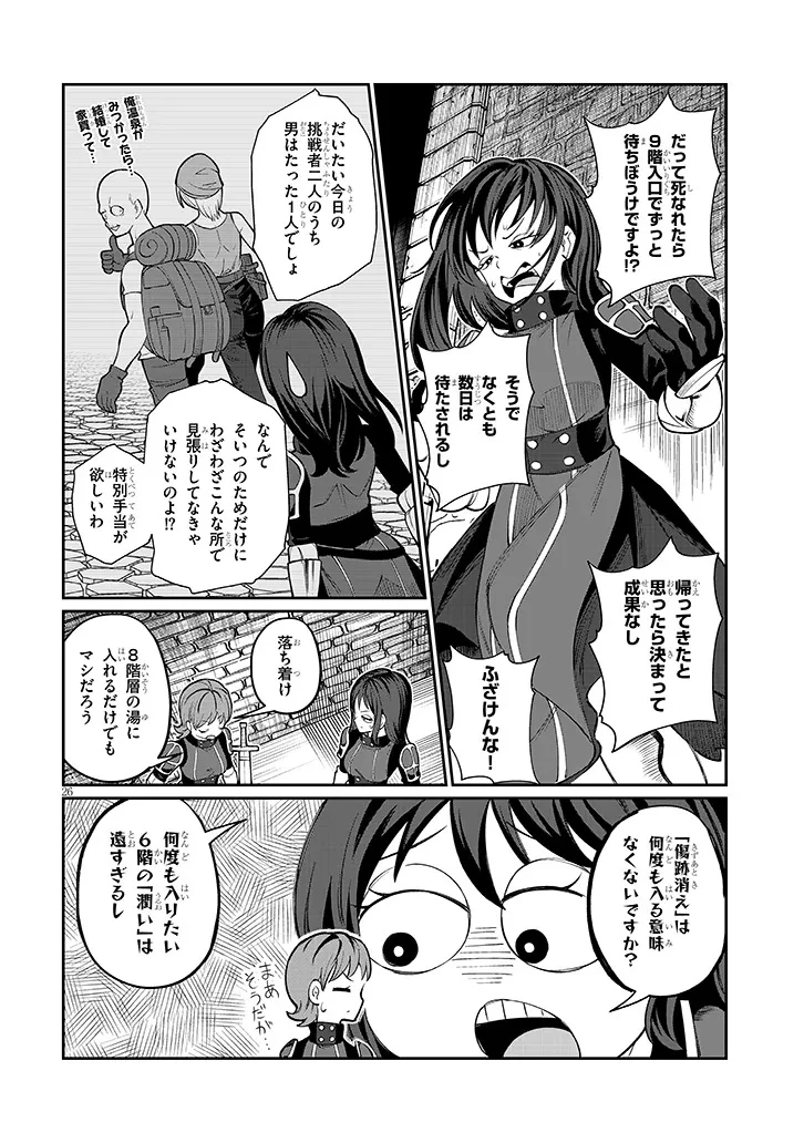 異世界転生ダンジョンマスター 温泉ダンジョンを作る 第5話 - 26