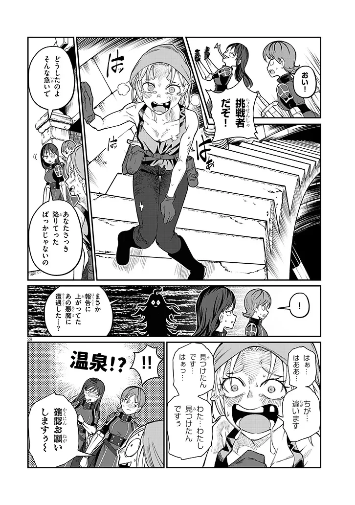 異世界転生ダンジョンマスター 温泉ダンジョンを作る 第5話 - 28