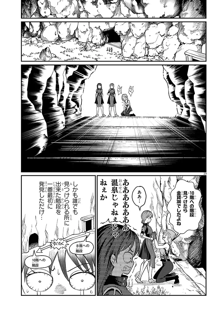異世界転生ダンジョンマスター 温泉ダンジョンを作る 第5話 - 29