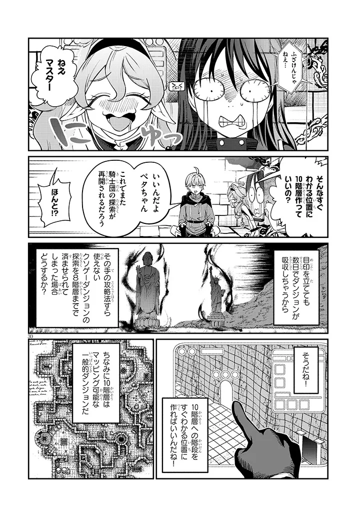 異世界転生ダンジョンマスター 温泉ダンジョンを作る 第5話 - 30